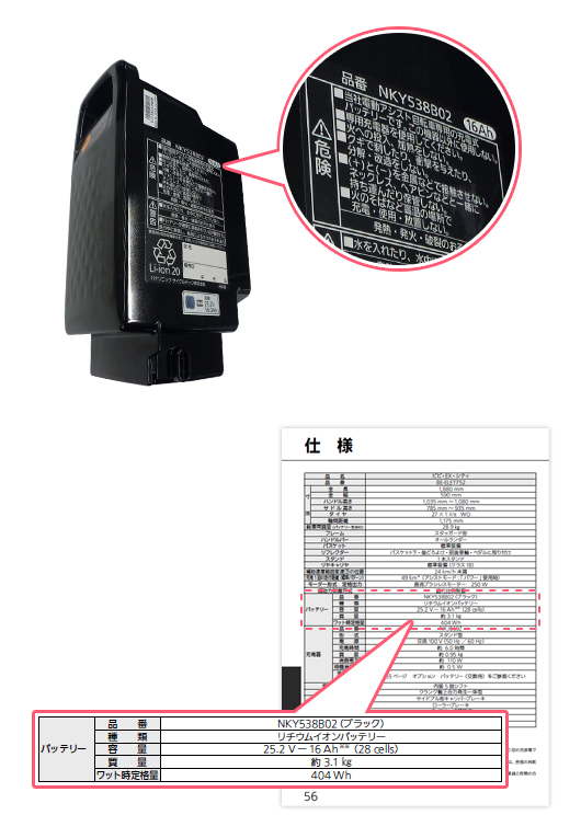 バッテリー・充電器互換表｜アクセサリー｜電動アシスト自転車／自転車｜Panasonic