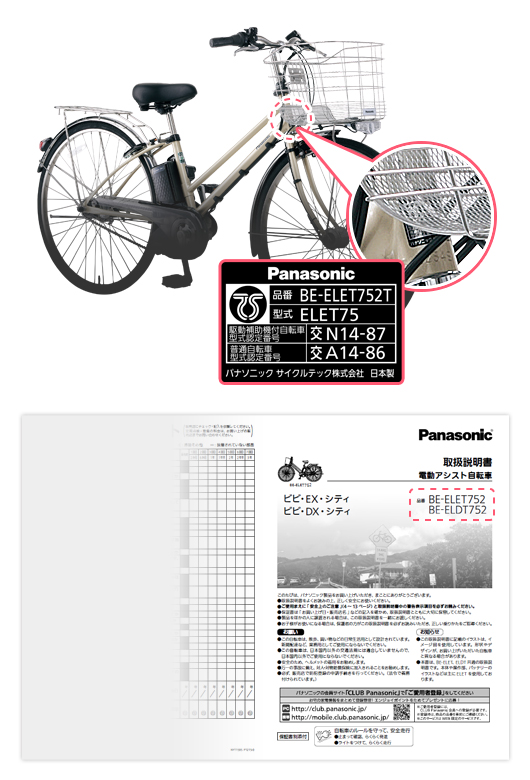 Panasonic 電動アシスト自転車用バッテリー＆充電器 アクセサリー 割引販売中