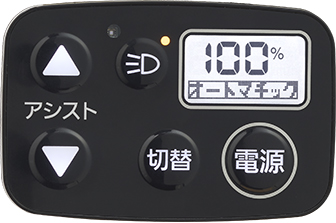 手元スイッチカバー NAH554｜錠前｜アクセサリー｜電動アシスト自転車