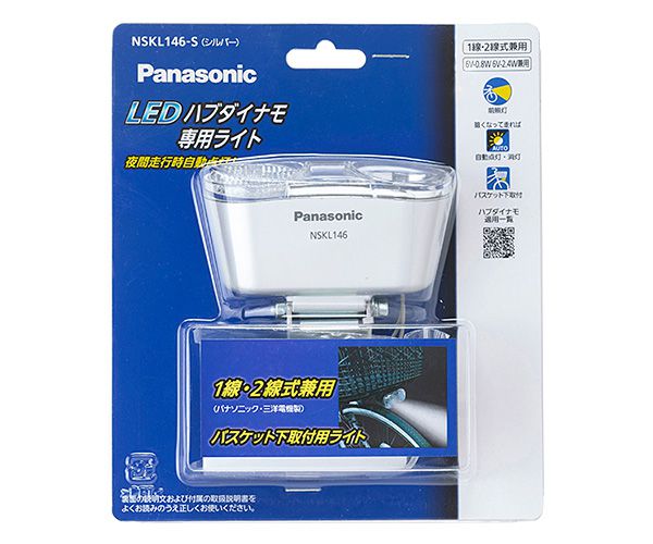 パナソニック Panasonic 4519389544587 LEDハブダイナモ専用ライト NSKL142−S シルバー