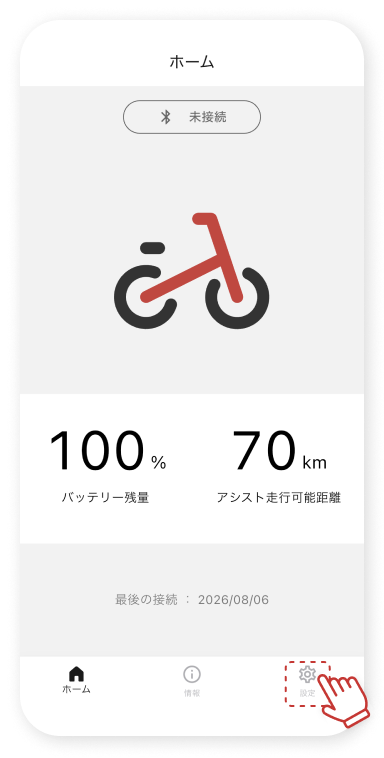 「設定」をタップします。