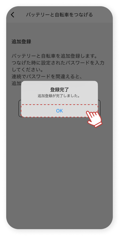 「OK」をタップします。