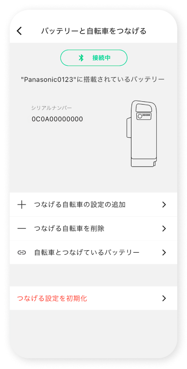 バッテリーに⾃転⾞の情報が登録されました。