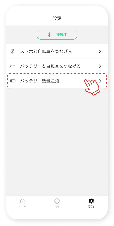 「バッテリー残量通知」をタップします。