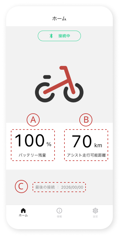 バッテリーの残量を確認する