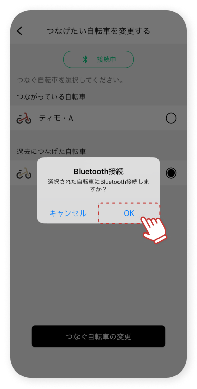 「OK」をタップします。