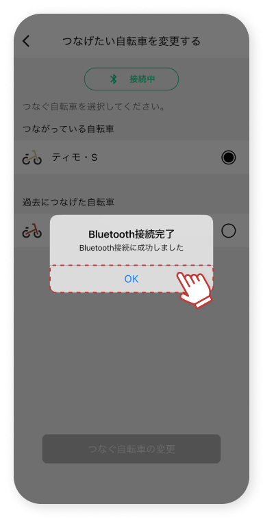「OK」をタップします。
