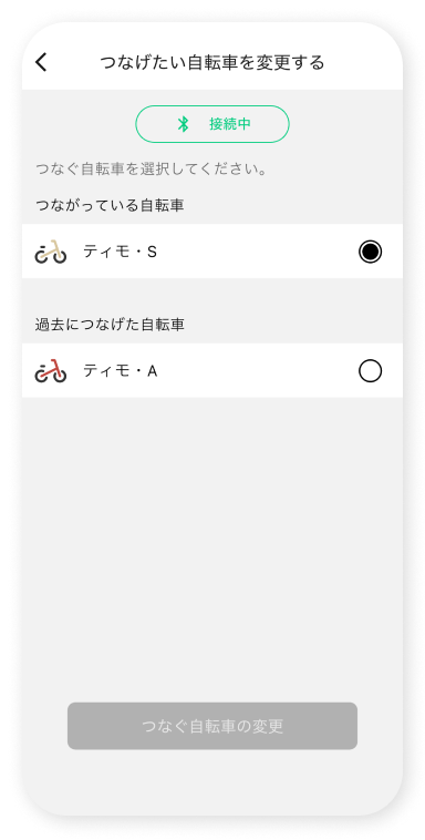 ⾃転⾞が変更されました。