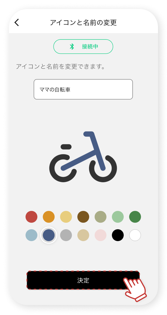アプリ内で表⽰される⾃転⾞の名前やアイコンの⾊を変更できます。