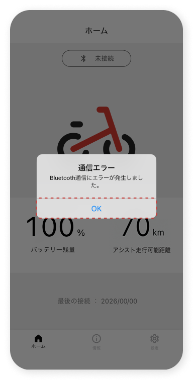 「通信エラー」の表⽰を確認し、「OK」をタップします。
