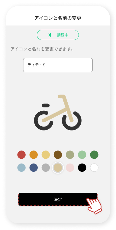 お好みの⾞体名と⾞体⾊を設定し「決定」をタップします。