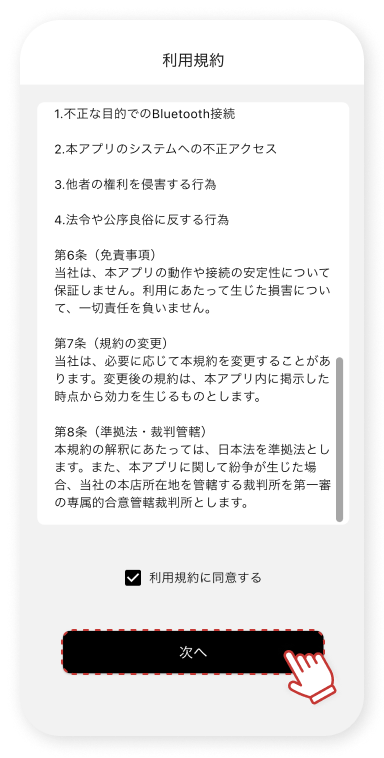 利⽤規約を確認します。