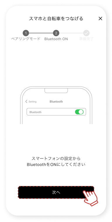 「次へ」をタップします。