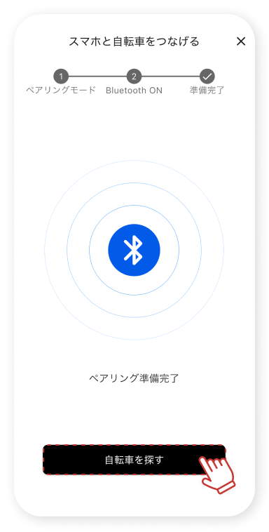 「⾃転⾞を探す」をタップします。