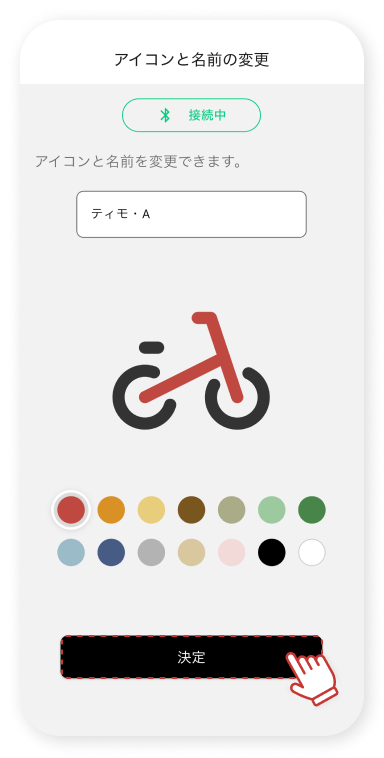 お好みの⾞体名と⾞体⾊を設定し「決定」をタップします。
