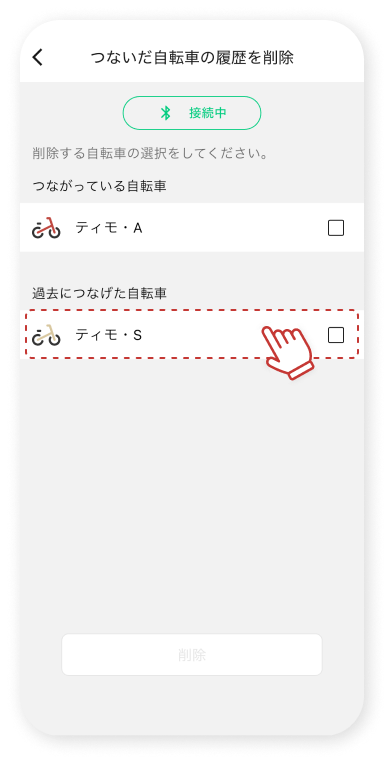 過去につなげた⾃転⾞がある場合は、下部の「過去につなげた⾃転⾞」に表⽰されます。