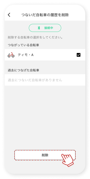 「削除」をタップします。