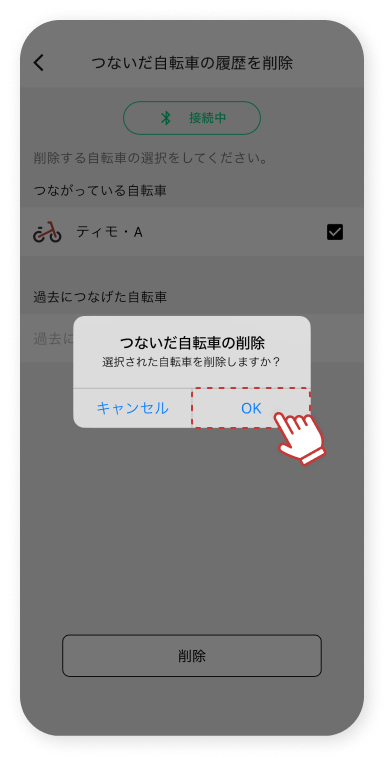 「OK」をタップします。
