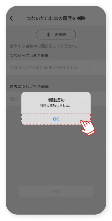 「OK」をタップします。