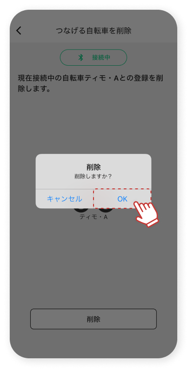 「OK」をタップします。