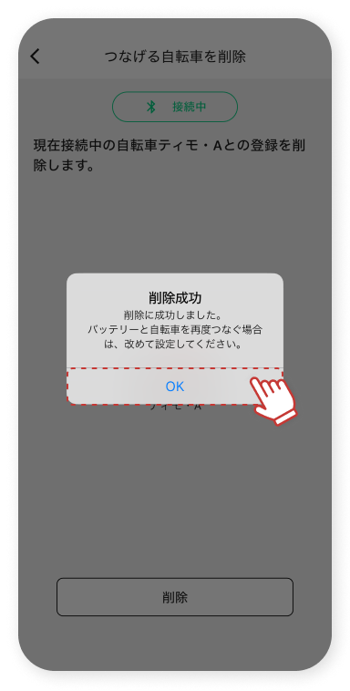 「OK」をタップします。