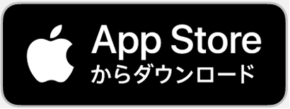 App Store からダウンロード