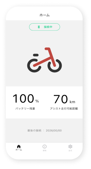 バッテリー残量 / 走行可能距離の確認