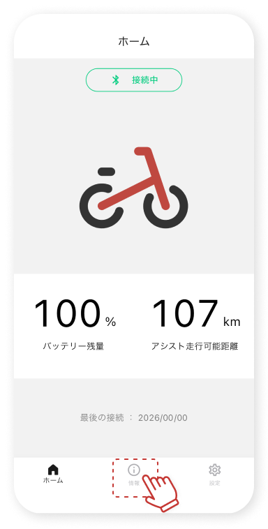 「情報」をタップします。