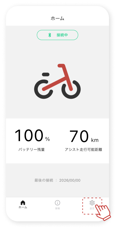 「設定」をタップします。