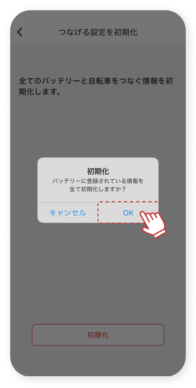 「OK」をタップします。