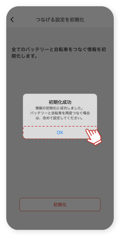 「OK」をタップします。