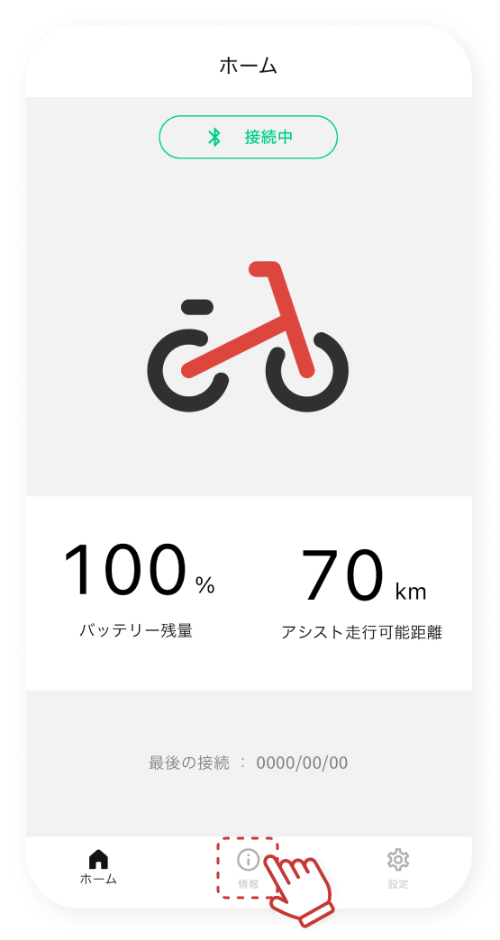 「情報」をタップします。