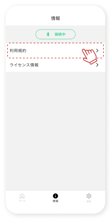 「利⽤規約」をタップします。