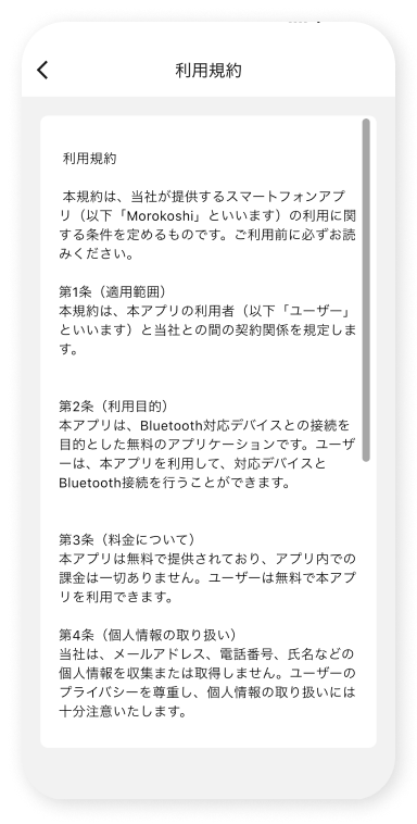 利⽤規約が表⽰されます。