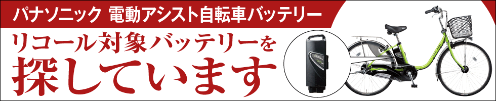 バッテリー・充電器互換表｜アクセサリー｜電動アシスト自転車／自転車 