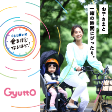 イメージ：Gyutto（ギュット）スペシャルサイト