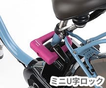 画像:ミニU型ロック