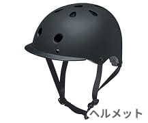 画像:ヘルメット