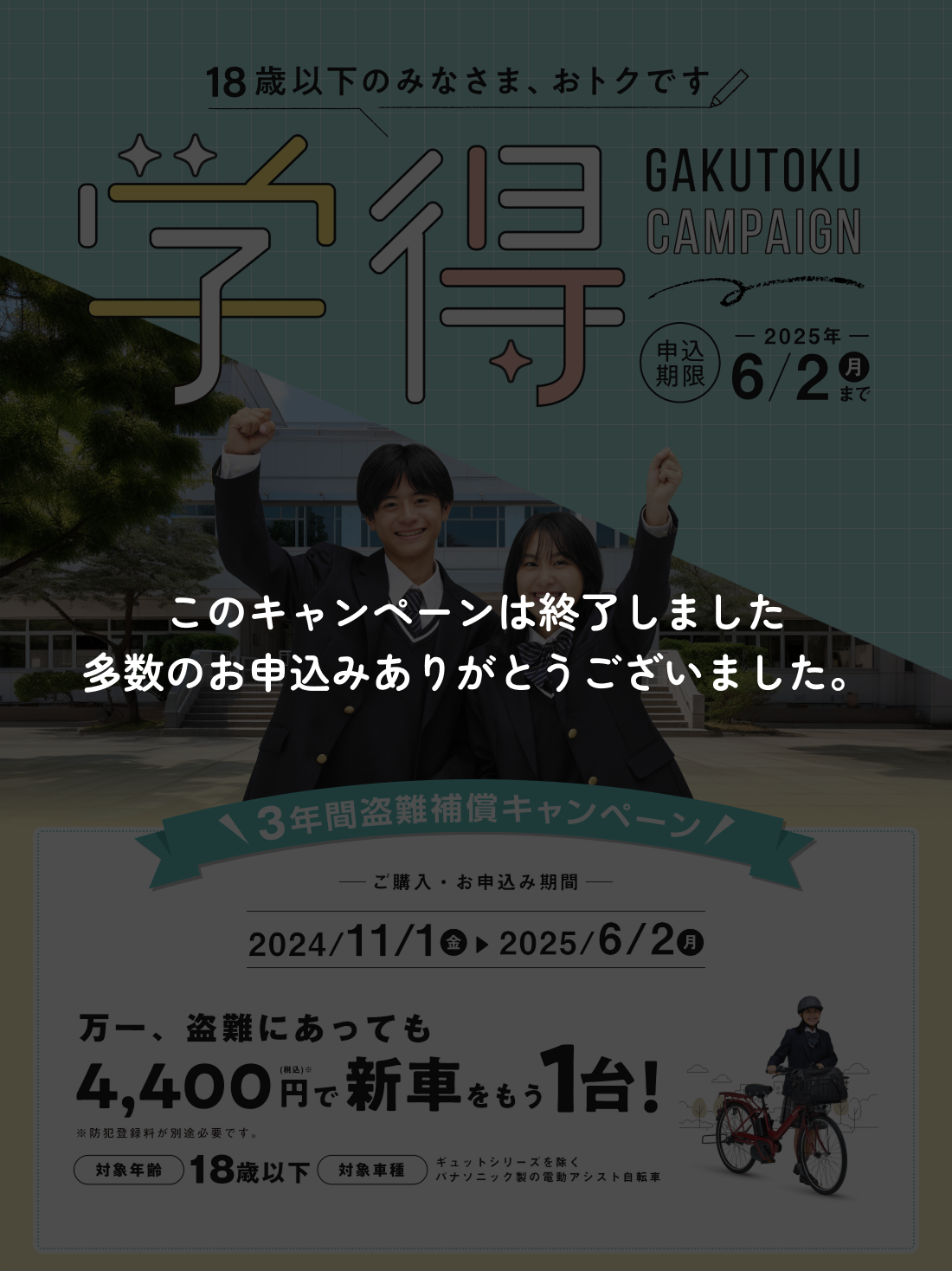 このキャンペーンは終了しました多数のお申込みありがとうございました。