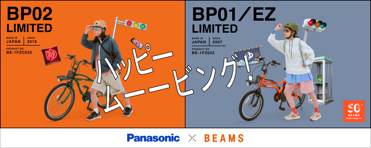 公式】電動アシスト自転車／特定小型原動機付自転車／自転車｜Panasonic