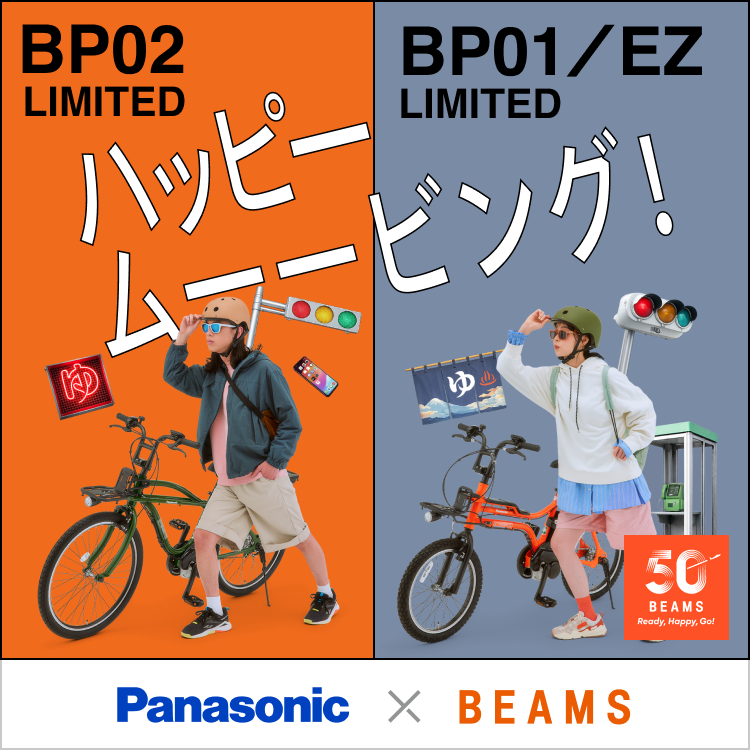 BEAMSブランド50周年記念モデル“ハッピームーービング！
