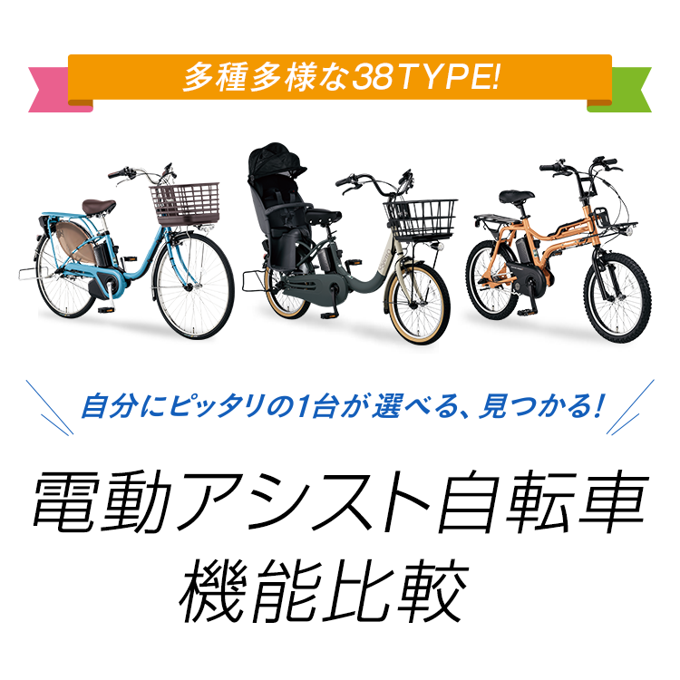 公式】電動アシスト自転車／自転車｜Panasonic