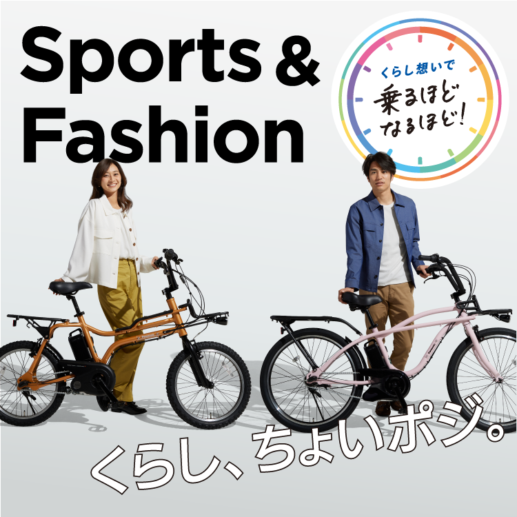 公式】EZ｜電動アシスト自転車｜Panasonic