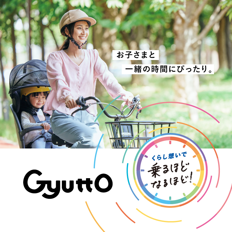 Gyutto（ギュット）スペシャルサイト