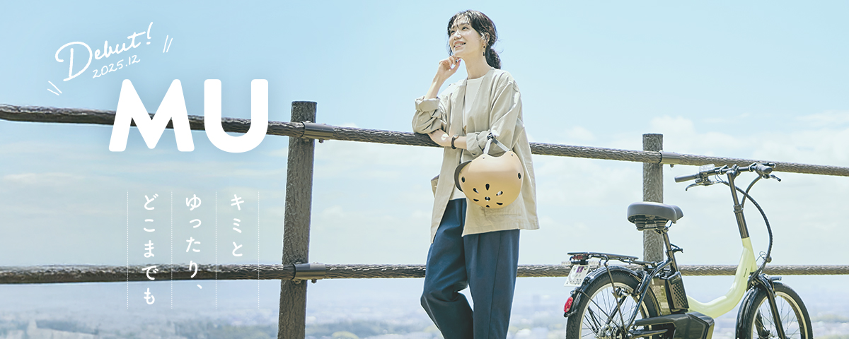公式】電動アシスト自転車／特定小型原動機付自転車／自転車