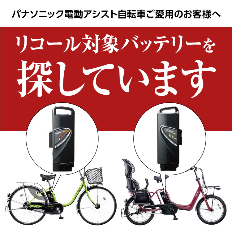 Panasonic電動自転車アシストバッテリー 8,0Ahスポーツ/アウトドア