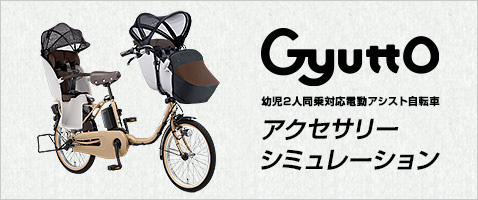公式】ギュット・クルーム・EX｜電動アシスト自転車／自転車｜Panasonic