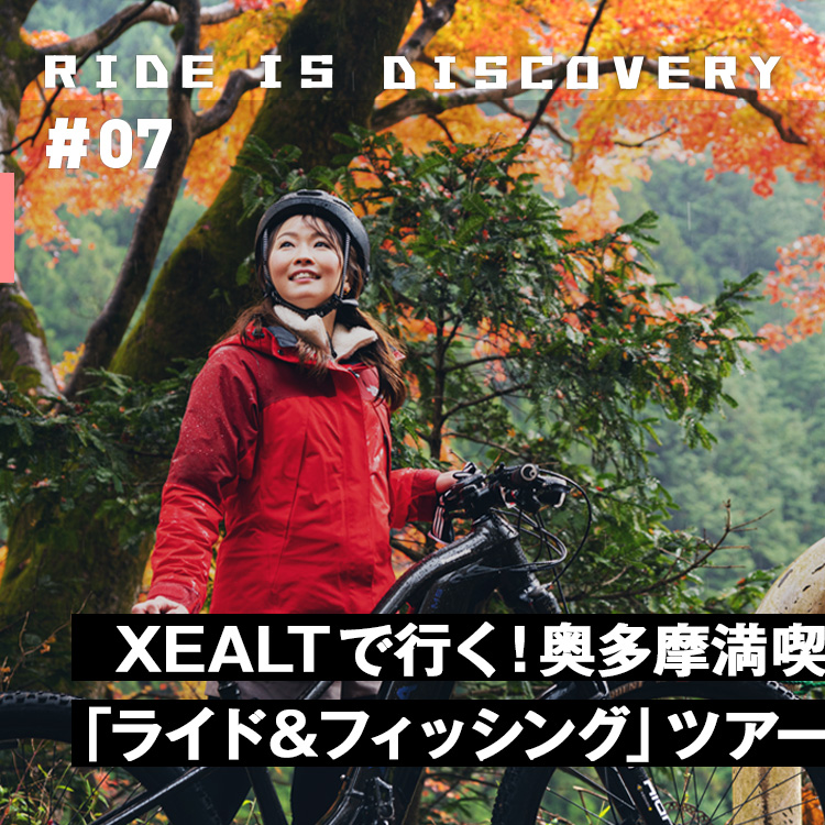 RIDE IS DISCOVERY