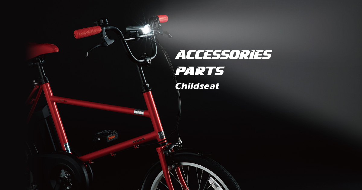 Panasonic 電動アシスト自転車 チャイルドシート付き チャイルドシート（後用） NCD515S / NCD516S｜チャイルドシート
