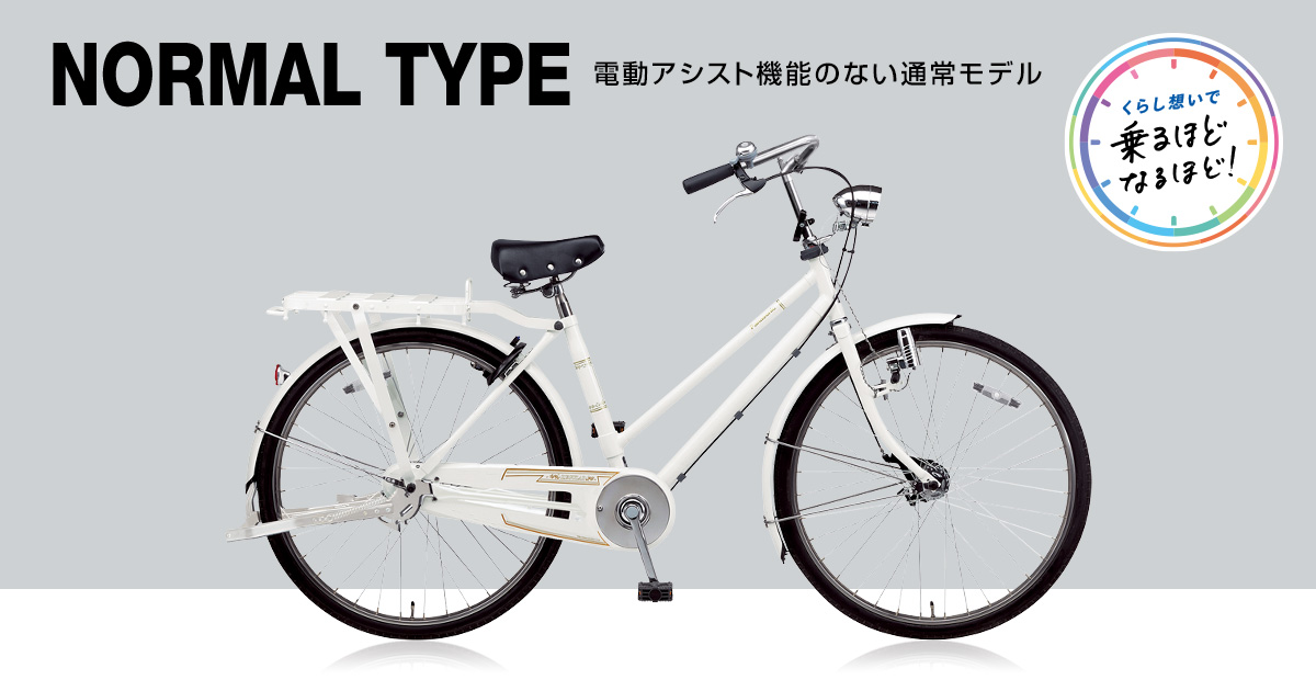 公式】一般自転車｜電動アシスト自転車／自転車｜Panasonic